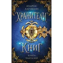 Книга Фантазий