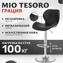 Стул барный Mio Tesoro Грация BS-035 (черный/хром)