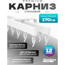 Карниз для штор Sundays Home D-2-S двухрядный (2м, цельный, белый)