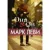 Художественная книга Иностранка Она и Он (Леви М.)
