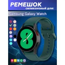 Ремешок для умных часов Bingo Silicone для Samsung Galaxy Watch3 41мм/4/4 Classic/5/5 Pro (темно-зеленый)