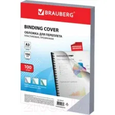 Обложки для переплета Brauberg А3 150мкм / 532157 (100шт, прозрачный)