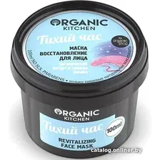 Маска для лица Organic Kitchen Маска-восстановление для лица Тихий час 100 мл