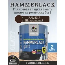 Эмаль алкидная DUFA Premium Hammerlack по ржавчине 3 в 1 шоколад RAL 8017 2 л