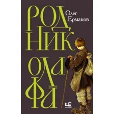 Родник Олафа