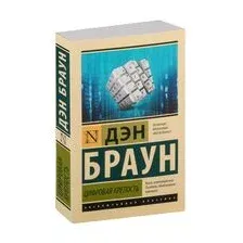 Цифровая крепость