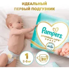 Подгузники детские Pampers Premium Care 1 Newborn (20шт)
