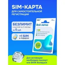 SIM-карта Life Все легко