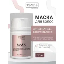 Маска для волос Tashe Professional Instant Express Recovery (50мл)