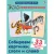 Развивающие карточки Робинс Зоозверопутаница. Собираем картинки, слоги и слова