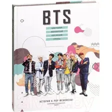 BTS. Биография популярной корейской группы
