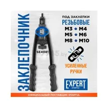 Заклепочник Startul SE4081