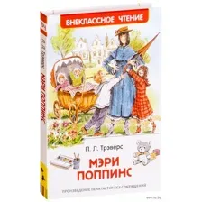 Мэри Поппинс