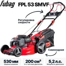 Газонокосилка Fubag FPL 53 SMVF 46284