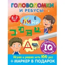 Развивающие карточки АСТ Головоломки и ребусы. Для детей 5-7 лет, мягкая обложка (Дмитриева Валентина)