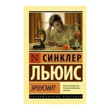 Эроусмит