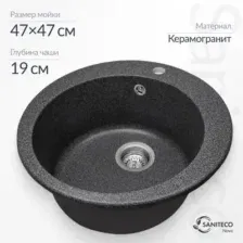 Мойка кухонная Saniteco Nova (графит)