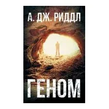 Геном