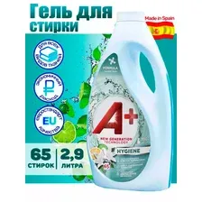 Гель для стирки белья универсальный А Hygiene 2,925л