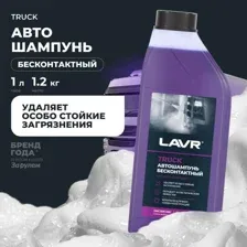 Автошампунь для бесконтактной мойки TRUCK LAVR, 1 л Ln2346 LAVR LN2346
