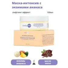 Маска-интенсив с энзимами ананаса для лица, 150 мл