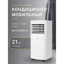 Мобильный кондиционер Royal Clima Cubo RM-CU30HH-E