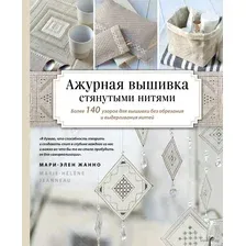 Ажурная вышивка стянутыми нитями. Более 140 узоров для вышивки без обрезания и выдергивания нитей