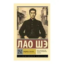Мудрец сказал...