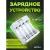 Зарядное устройство Perfeo PF-UN-410 для Ni-MH и Ni-CD аккумуляторов, 5V 4слота, AA, AAA
