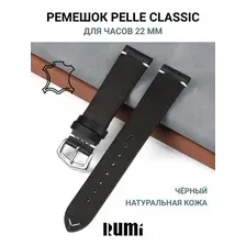 Ремешок Rumi Pelle Classic для часов 22 мм (черный)
