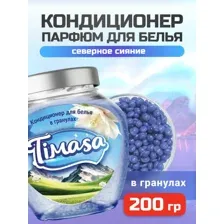 Кондиционер для белья Timasa Северное сияние, 200 г