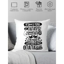 Декоративная подушка Print Style Правила папы 40x40plat222 (40x40 см)