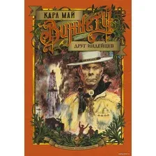 Книга издательства Азбука. Виннету. Друг индейцев (Май К.)