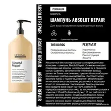 Шампунь L'Oreal Шампунь Serie Expert Absolut Repair 500 мл