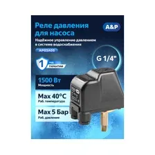 Реле давления для насоса 1/4″ вн. A&P
