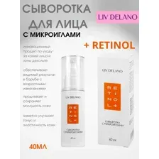 Сыворотка для лица с микроиглами Retinol+ 40мл