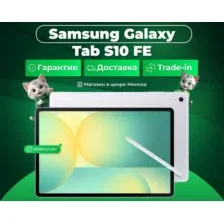 Планшет Samsung Galaxy Tab S10 FE 5G SM-X526 8GB/128GB (серебристый)