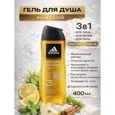 Гель для душа мужской Шампунь 3в1 Адидас adidas для тела Victory League 400 мл.