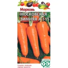 Семена Гавриш Морковь Московская зимняя (2г)