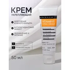 Крем для лица Derma Factory Vitamin E Vital Антиоксидантный (50мл)