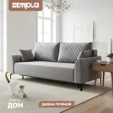 Диван Sempla Берген 2 (мора серый)