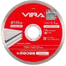 Отрезной диск алмазный  Vira 600126