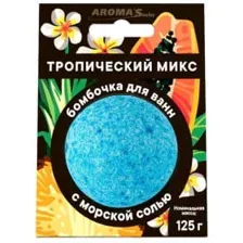 Бомбочка для ванны Тропический микс 125г