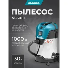 Профессиональный пылесос Makita VC3011L
