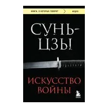 Искусство войны