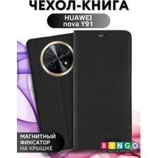 Чехол-книга Bingo Book для HUAWEI nova Y91 Черный