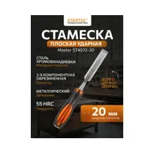 Стамеска Startul ST4072-20