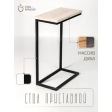 Приставной журнальный столик из массива дуба GOOSE, беленый/черный, STAL-MASSIV