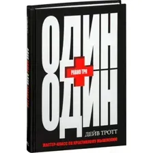 Один плюс один равно три