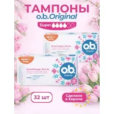 Тампоны гигиенические женские O.B. Original Super, ОБИ супер, 32 шт